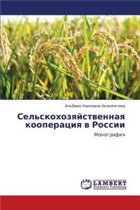 Sel'skokhozyaystvennaya Kooperatsiya V Rossii