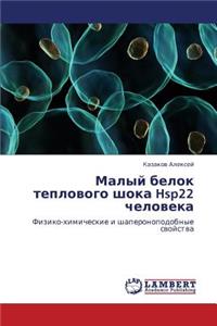 Malyy Belok Teplovogo Shoka Hsp22 Cheloveka