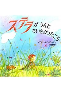 When Stella Was Very Very