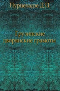 Gruzinskie dvoryanskie gramoty