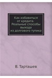 Kak Izbavitsya OT Kredita. Realnye Sposoby Vyhoda Iz Dolgovogo Tupika