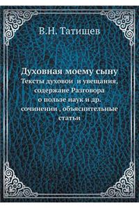 Духовная моему сыну