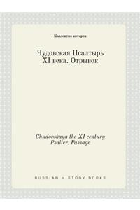 Chudovskaya the XI century Psalter. Passage