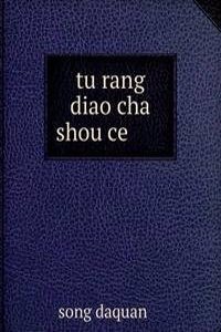 tu rang diao cha shou ce åœŸå£¤è°ƒæŸ¥æ‰‹å†Œ