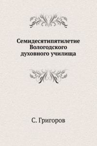SEMIDESYATIPYATILETIE VOLOGODSKOGO DUHO