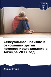 Сексуальное насилие в отношении детей пl
