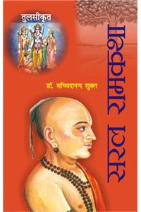 Tulsikrit Saral Ramkatha