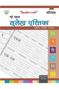 Together With Nai Pahal Sulekh (Parichy)