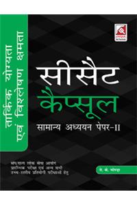 CSAT Capsule : (Logical Reasoning And Analytical Ability Paper- II) (Hindi)