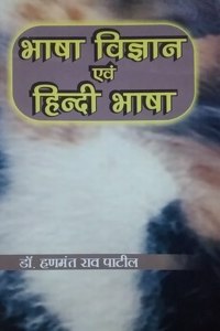 Bhasha Vigyan evam Hindi Bhasha