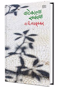 Vatevarlya Savlya - à¤µà¤¾à¤Ÿà¥‡à¤µà¤°à¤²à¥�à¤¯à¤¾ à¤¸à¤¾à¤µà¤²à¥�à¤¯à¤¾ Book Biography, G D Madgulkar Marathi Books Autobiography, à¤®à¤°à¤¾à¤ à¥€ à¤— à¤¦à¤¿ à¤®à¤¾à¤¡à¤—à¥‚à¤³à¤•à¤° à¤ªà¥�à¤¸à¥�à¤¤à¤•à¥‡ Literature Sahitya, à¤šà¤°à¤¿à¤¤à¥�à¤° à¤ª