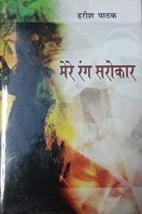 Mere Rang Sarokar