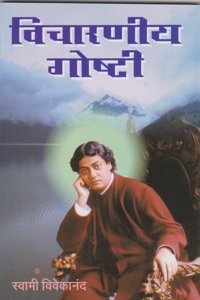 Vicharaniya Goshti (Marathi)