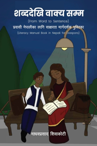 शब्ददेखि वाक्य सम्म (From Word to Sentence)