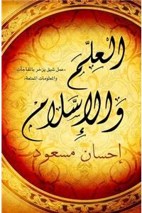 Science and Islam