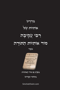 מדרש אותיות של רבי עקיבה - סוד אותיות התורה ו&