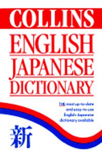 Collins Shubun English-Japanese Dictionary