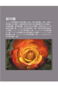 D U Shi Qu N: Amerika He Zhong Guo GE Zh Uno D U Shi Qu Nno y L N, Ri B Nno D U Shi Qu N, Da B N, Shi Jieno D U Shi Qu N Ren K Uno S