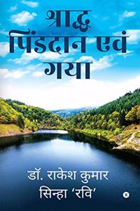 SHARADH PINDDAN EVAM GAYA / à¤¶à¥�à¤°à¤¾à¤¦à¥�à¤§ à¤ªà¤¿à¤‚à¤¡à¤¦à¤¾à¤¨ à¤�à¤µà¤‚ à¤—à¤¯à¤¾