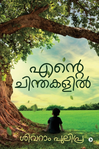 Ende Chinthakalil