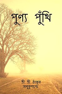Punya Punthi / à¦ªà§�à¦£à§�à¦¯ à¦ªà§�à¦�à¦¥à¦¿