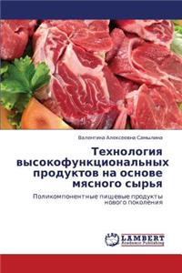 Tekhnologiya Vysokofunktsional'nykh Produktov Na Osnove Myasnogo Syr'ya