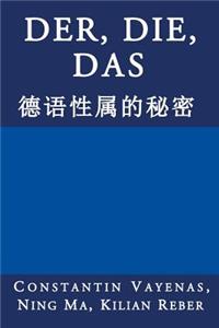Der, Die, Das