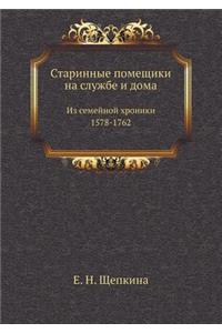 Starinnye Pomeschiki Na Sluzhbe I Doma Iz Semejnoj Hroniki (1578-1762)