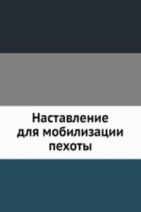 Nastavlenie dlya mobilizatsii pehoty