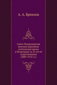 Svyato-Vladimirskaya zhenskaya tserkovnaya uchitelskaya shkola