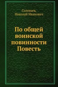 Po obschej voinskoj povinnosti Povest