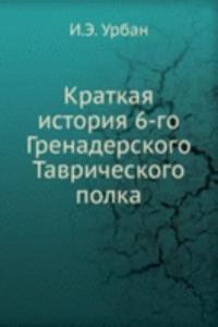 Kratkaya istoriya 6-go Grenaderskogo Tavricheskogo polka