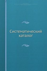 Sistematicheskij katalog