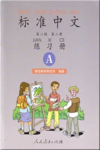 Standard Chinese (Workbook) Level 2 volume 2 A (Two-Color)