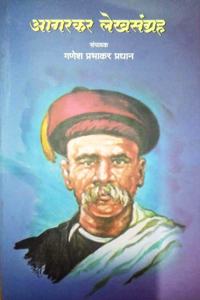 AGARKAR LEKHSANGRAHA (MARATHI)