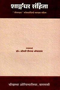 SHARNGADHAR SAMHITA