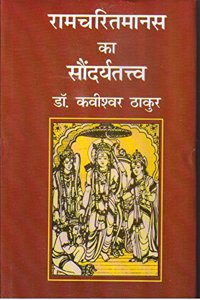 Ramcharitmanas Ka Saundaryatatva