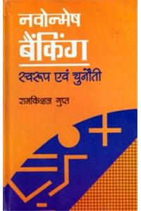 Navonmesh Banking : Swaroop Avam Chunauti  (Hindi)