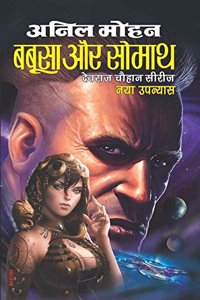 Babusa Aur Somath