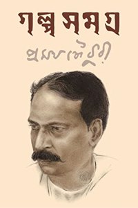 Golpo Samagra | Collection of Bengali Stories by Pramatha Chaudhuri