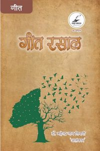 Geet Rasal