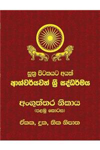 Anguttara Nikaya - Part 1