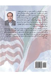 Relations Between Iran and America in the Context of Developments in the Arab World (2010-2013)