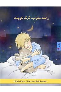 Sleep Tight, Little Wolf (Farsi Edition)
