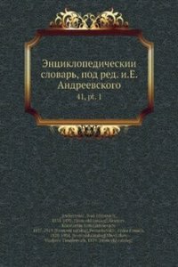 Entsiklopedicheskii slovar, pod red. i.E. Andreevskogo