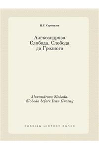 Alexandrova Sloboda. Sloboda before Ivan Grozny
