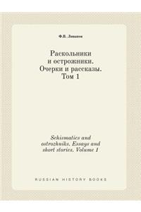 Schismatics and Ostrozhniks. Essays and Short Stories. Volume 1