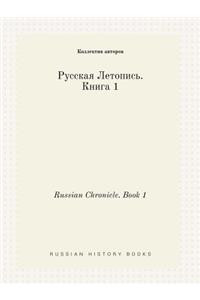 Russian Chronicle. Book 1