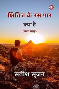 Kshitij Ke Us Paar Kya Hai