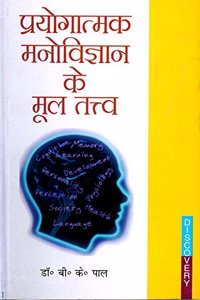 Prayogatmak Manovigyan Ke Mool Tatva